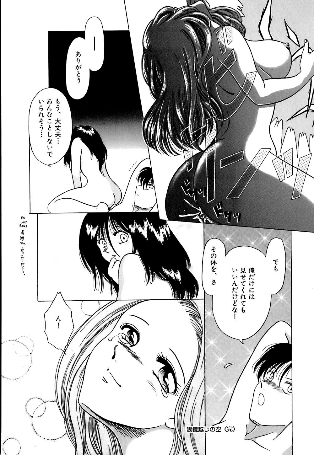 [Yagyuu Ryuu] Mesu no Honnou page 132 full