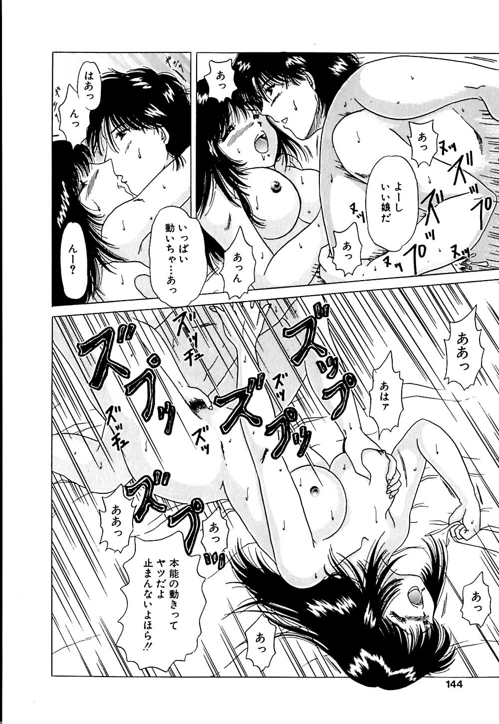 [Yagyuu Ryuu] Mesu no Honnou page 144 full
