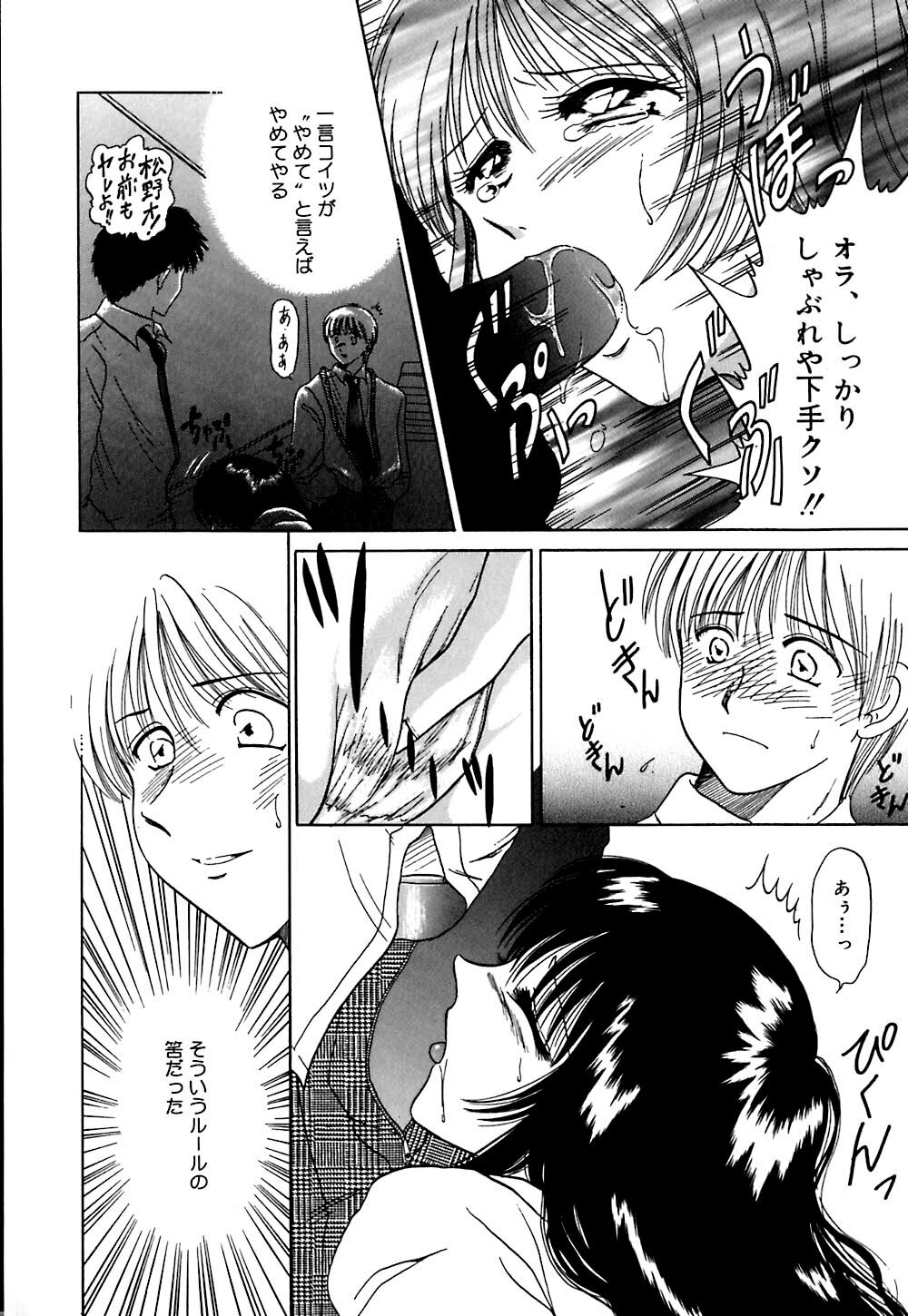 [Yagyuu Ryuu] Mesu no Honnou page 54 full