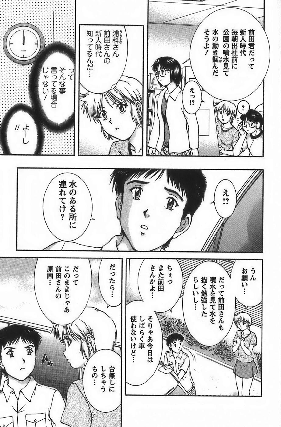 [Tenyou] Anime ni sachi ari page 101 full