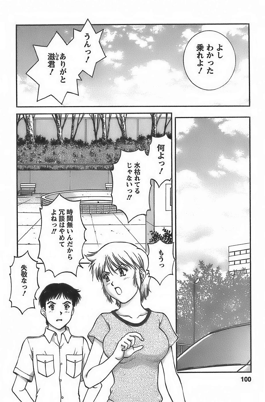 [Tenyou] Anime ni sachi ari page 102 full