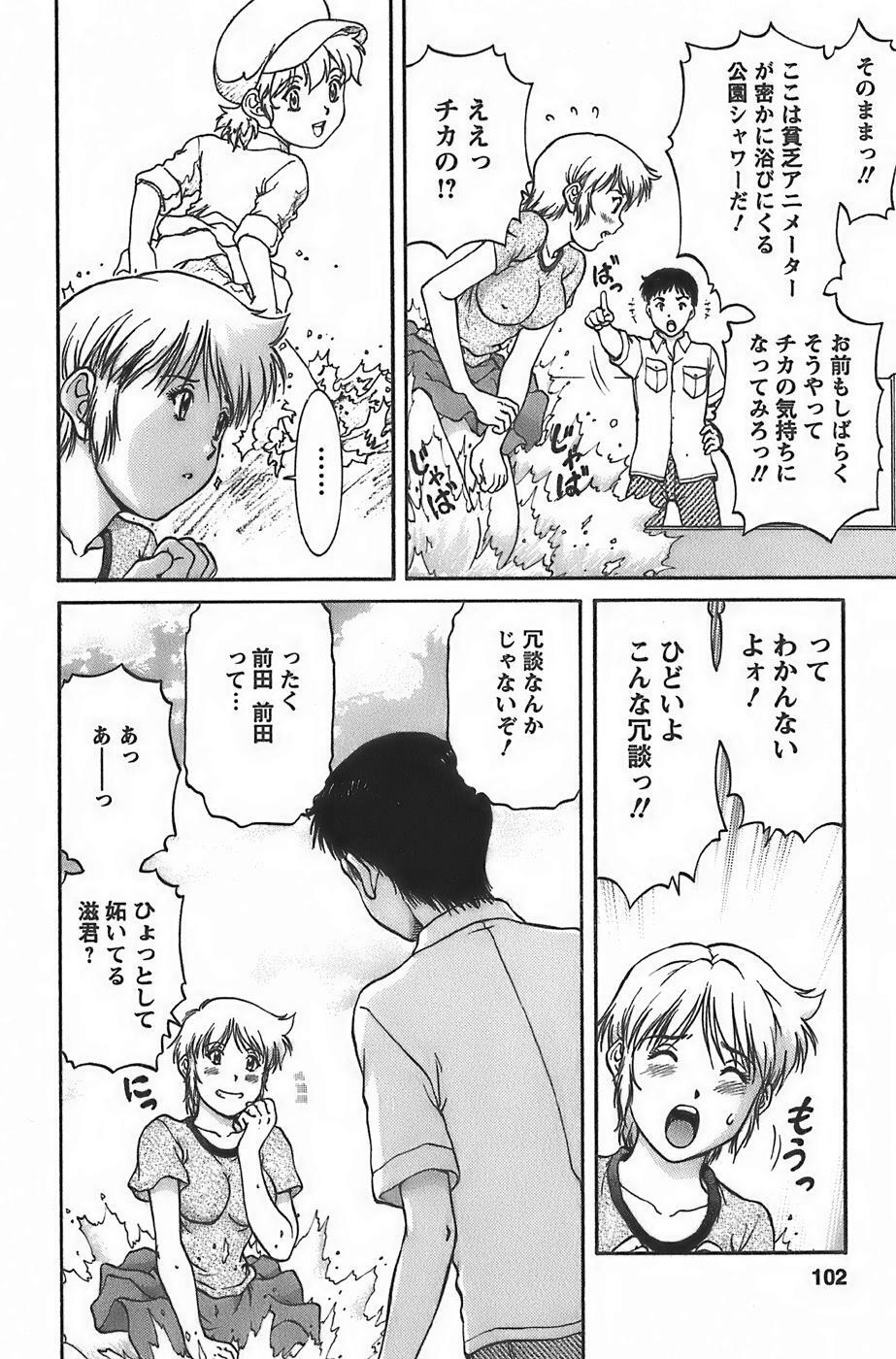 [Tenyou] Anime ni sachi ari page 104 full