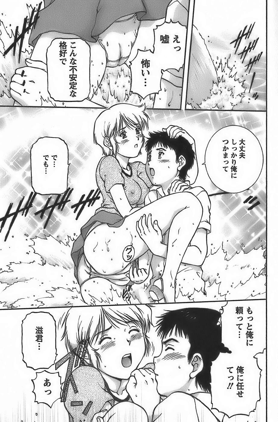 [Tenyou] Anime ni sachi ari page 107 full