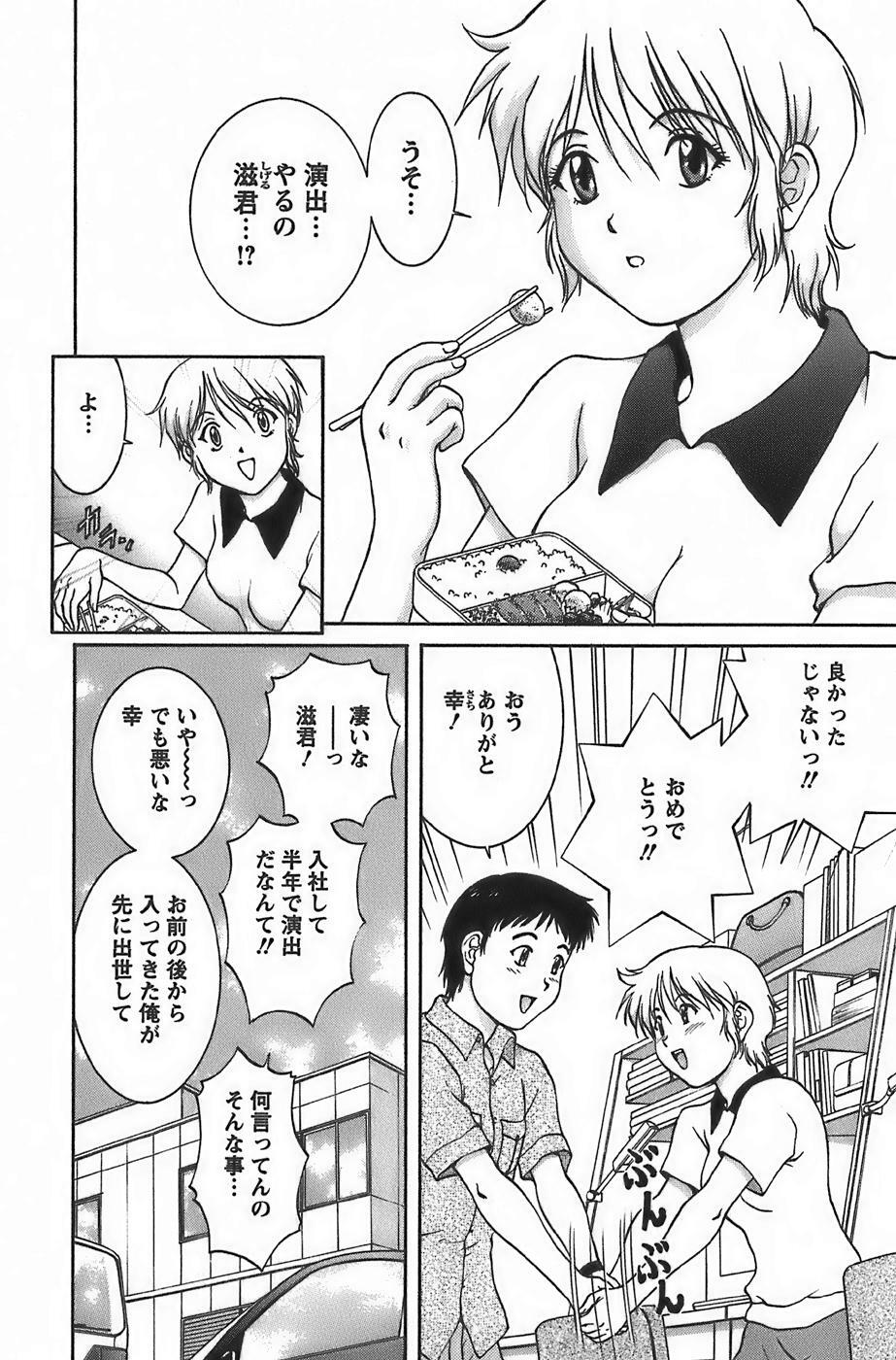 [Tenyou] Anime ni sachi ari page 112 full