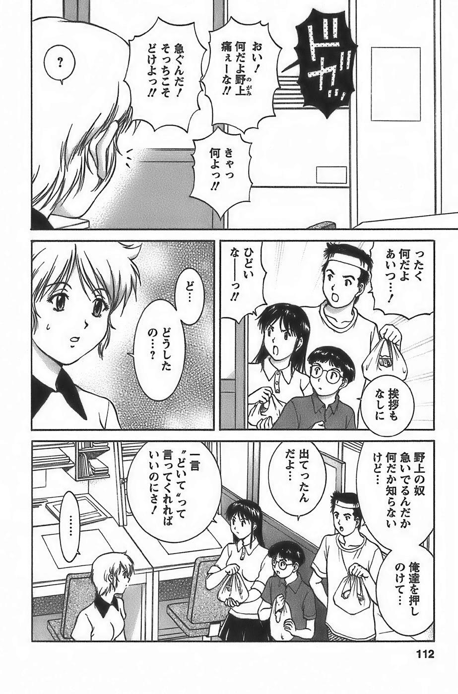 [Tenyou] Anime ni sachi ari page 114 full