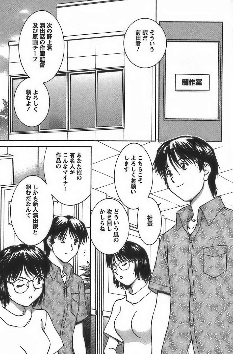 [Tenyou] Anime ni sachi ari page 115 full