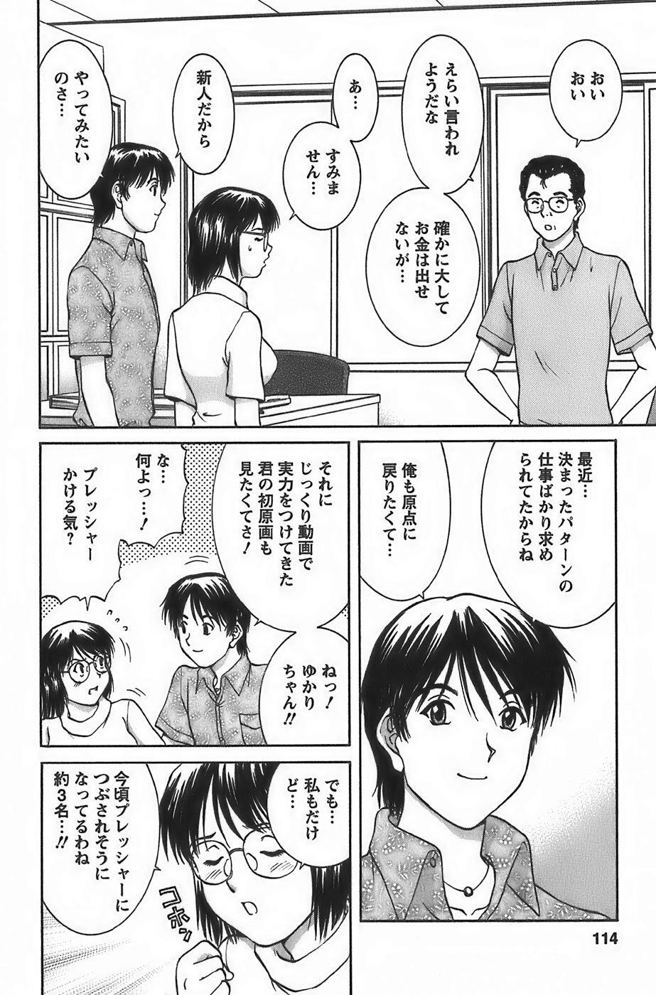 [Tenyou] Anime ni sachi ari page 116 full