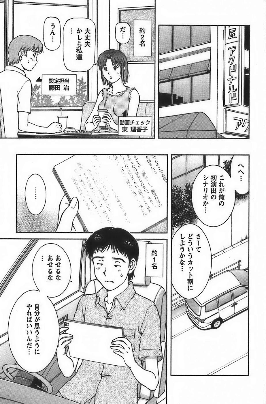 [Tenyou] Anime ni sachi ari page 117 full