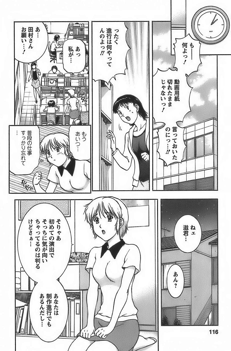 [Tenyou] Anime ni sachi ari page 118 full
