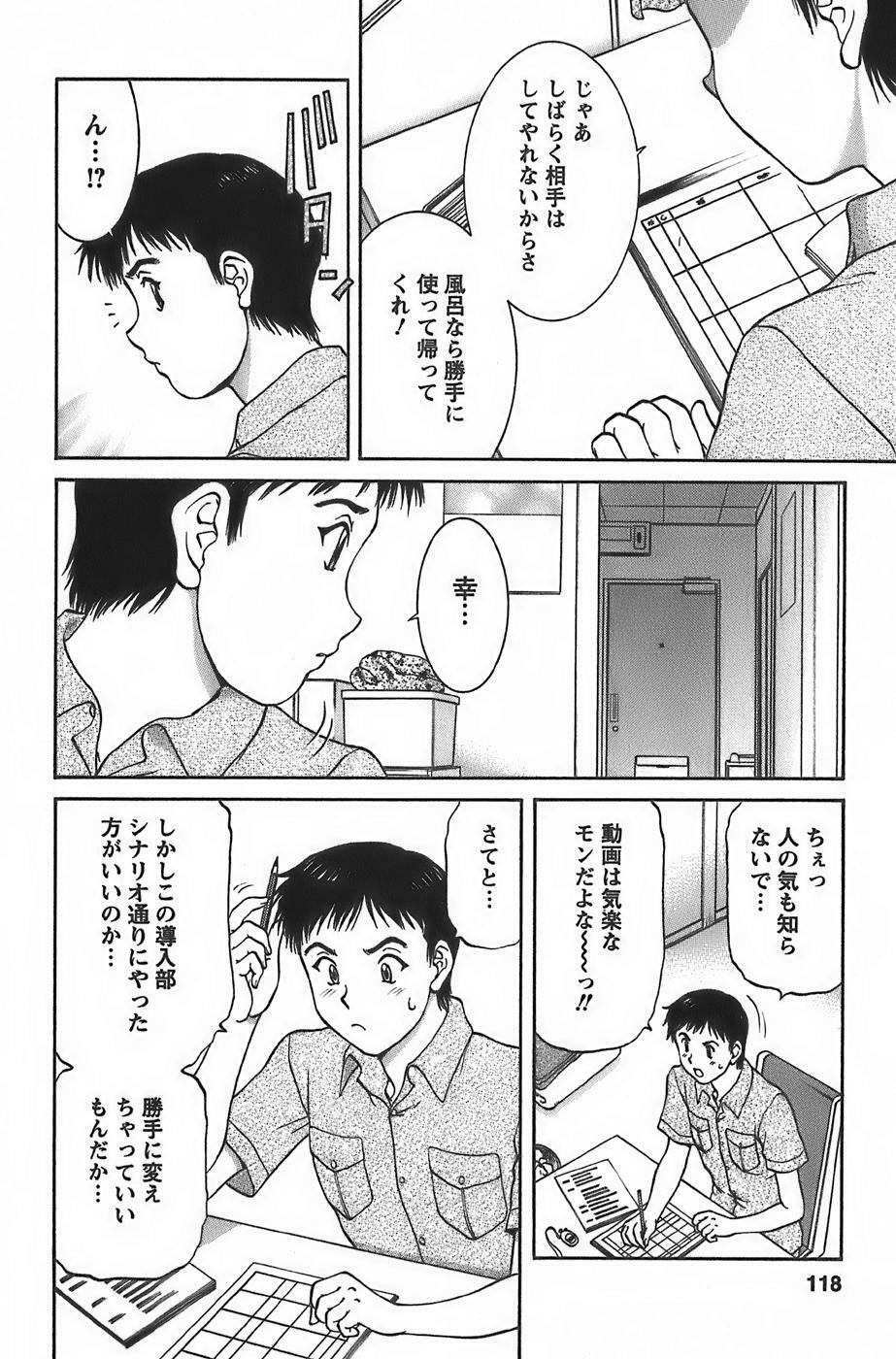 [Tenyou] Anime ni sachi ari page 120 full