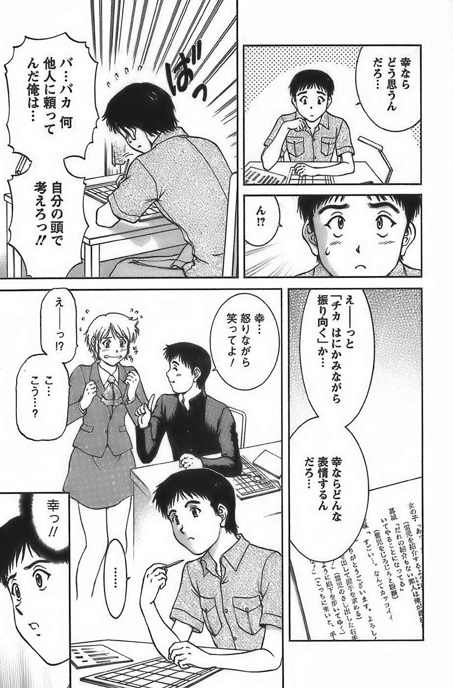 [Tenyou] Anime ni sachi ari page 121 full