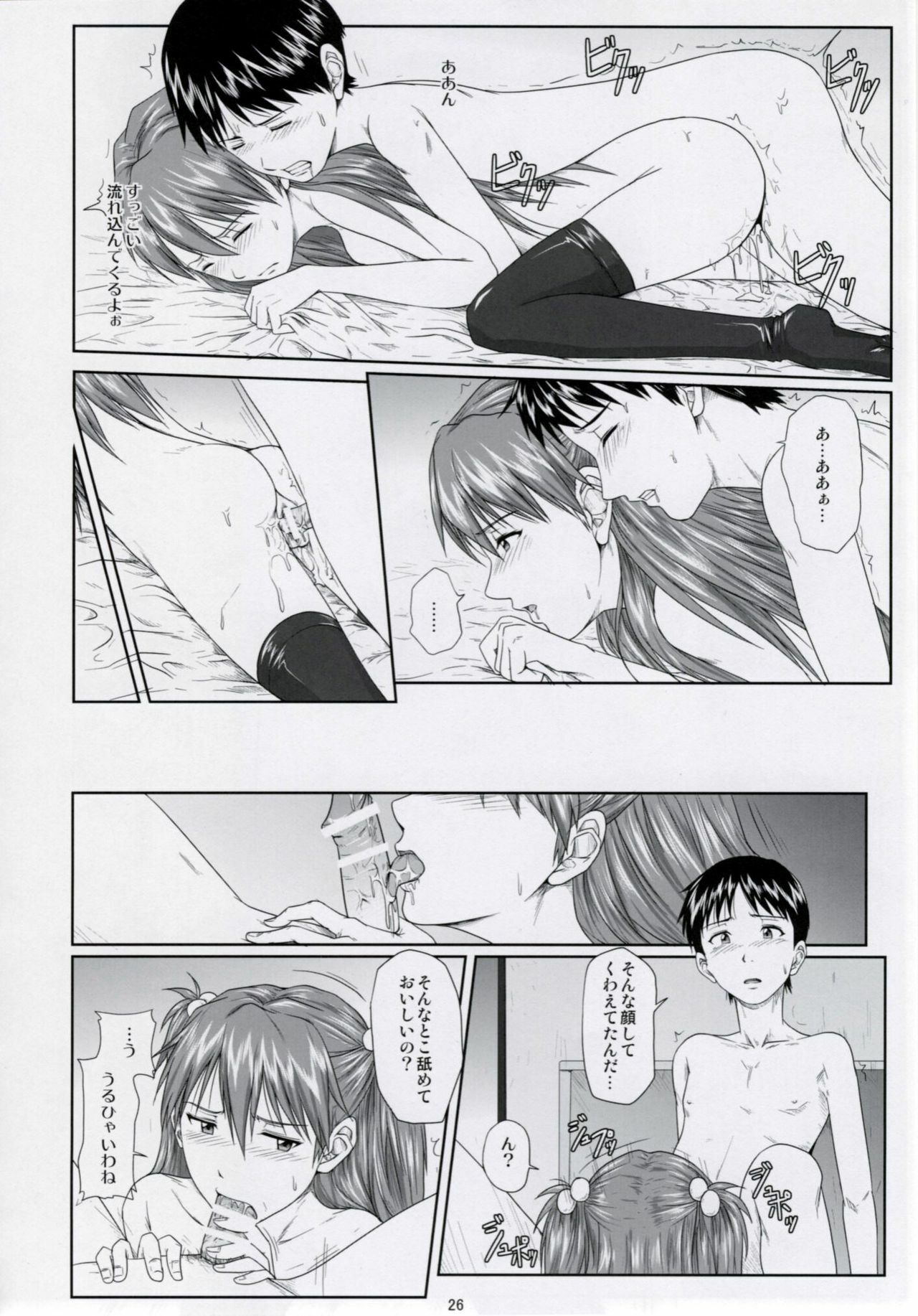 (C77) [Daiznosusume (Toyama Teiji, Saitou Kusuo)] We are (not) dolls. 2 (Rebuild of Evangelion) page 25 full