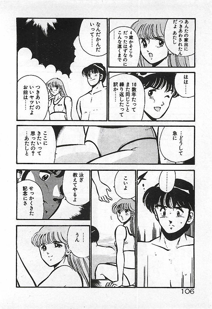 [Maakou] Yatto Aetane... page 108 full