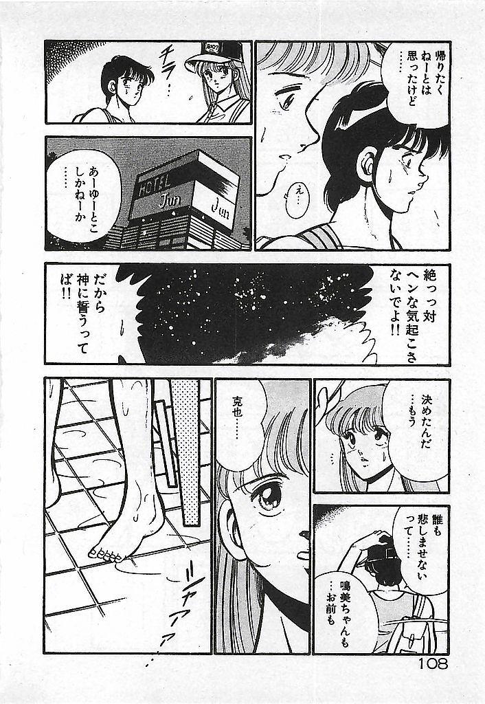 [Maakou] Yatto Aetane... page 110 full