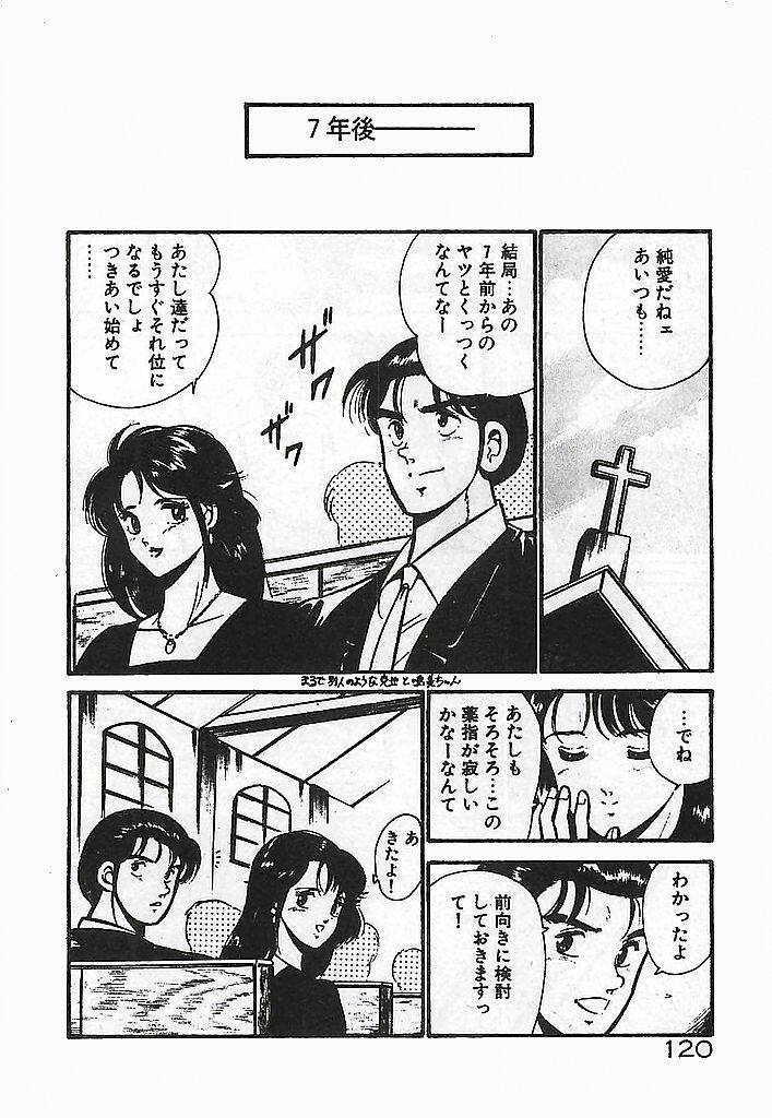 [Maakou] Yatto Aetane... page 122 full