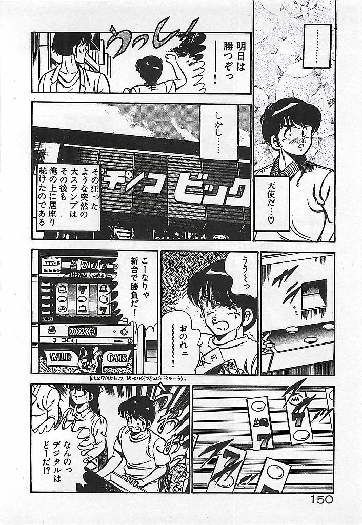 [Maakou] Yatto Aetane... page 152 full