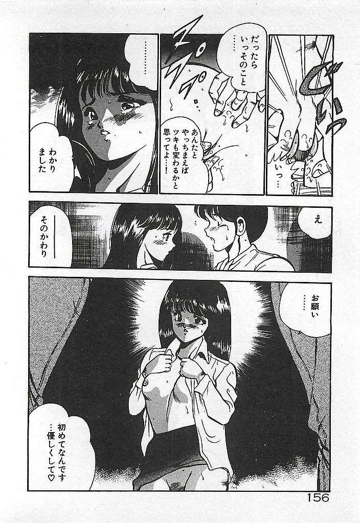 [Maakou] Yatto Aetane... page 158 full