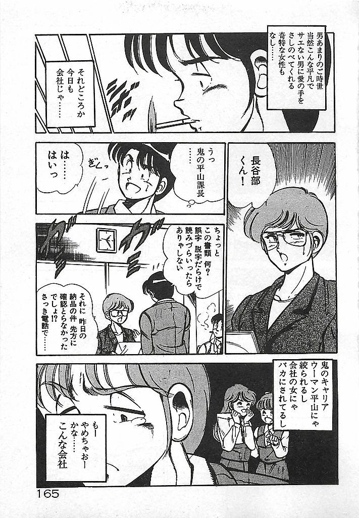 [Maakou] Yatto Aetane... page 167 full