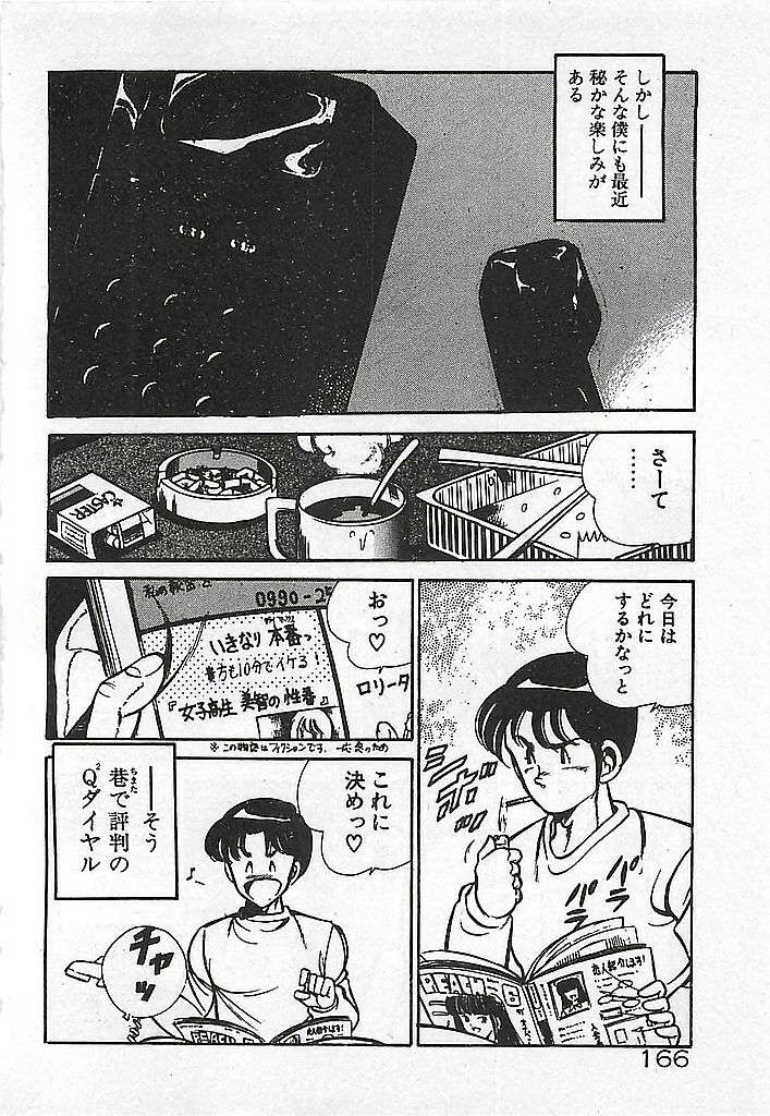 [Maakou] Yatto Aetane... page 168 full
