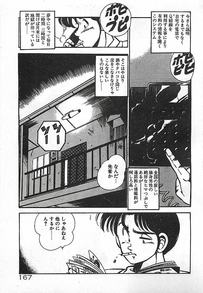 [Maakou] Yatto Aetane... page 169 full