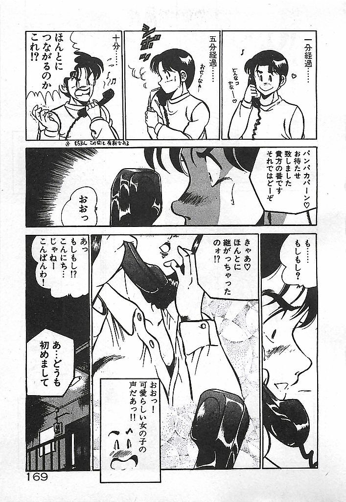 [Maakou] Yatto Aetane... page 171 full