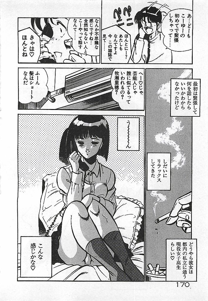[Maakou] Yatto Aetane... page 172 full
