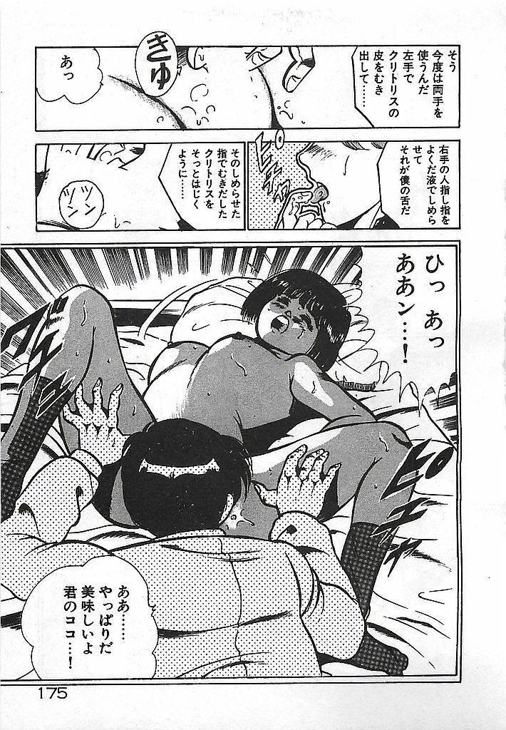 [Maakou] Yatto Aetane... page 177 full