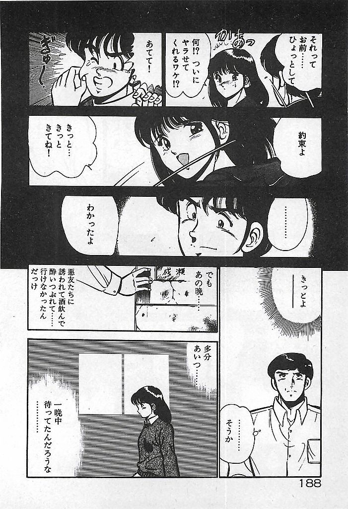 [Maakou] Yatto Aetane... page 190 full