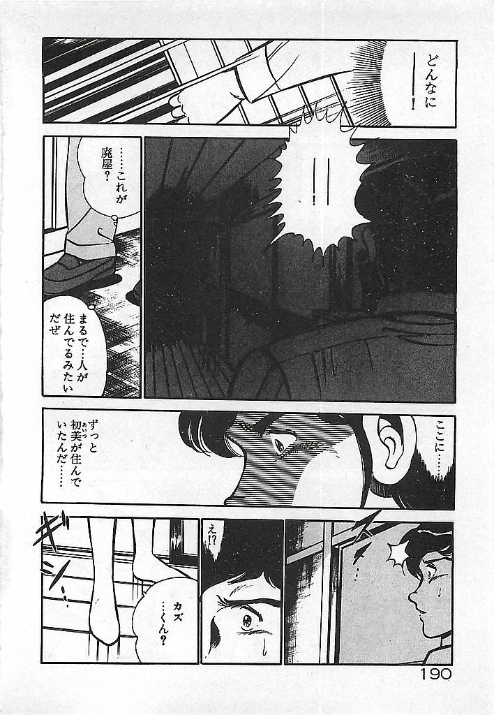 [Maakou] Yatto Aetane... page 192 full