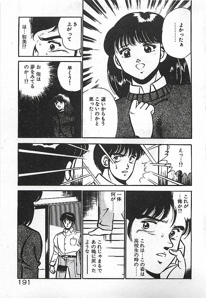 [Maakou] Yatto Aetane... page 193 full
