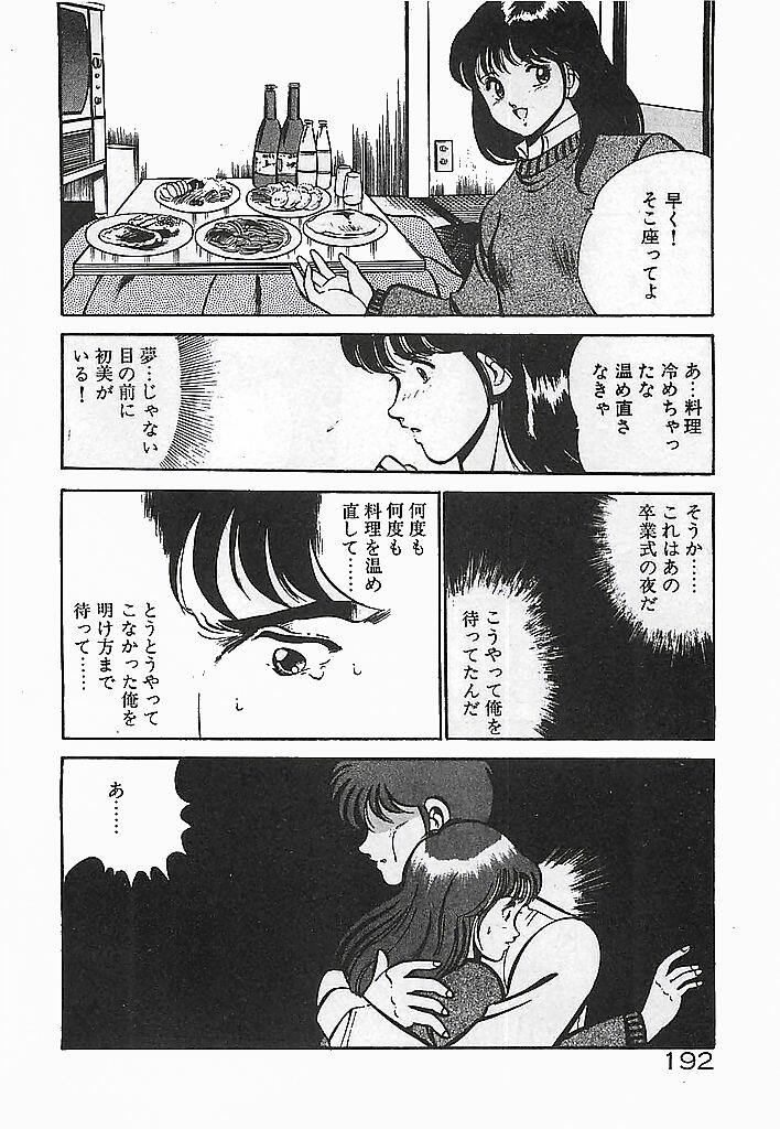 [Maakou] Yatto Aetane... page 194 full