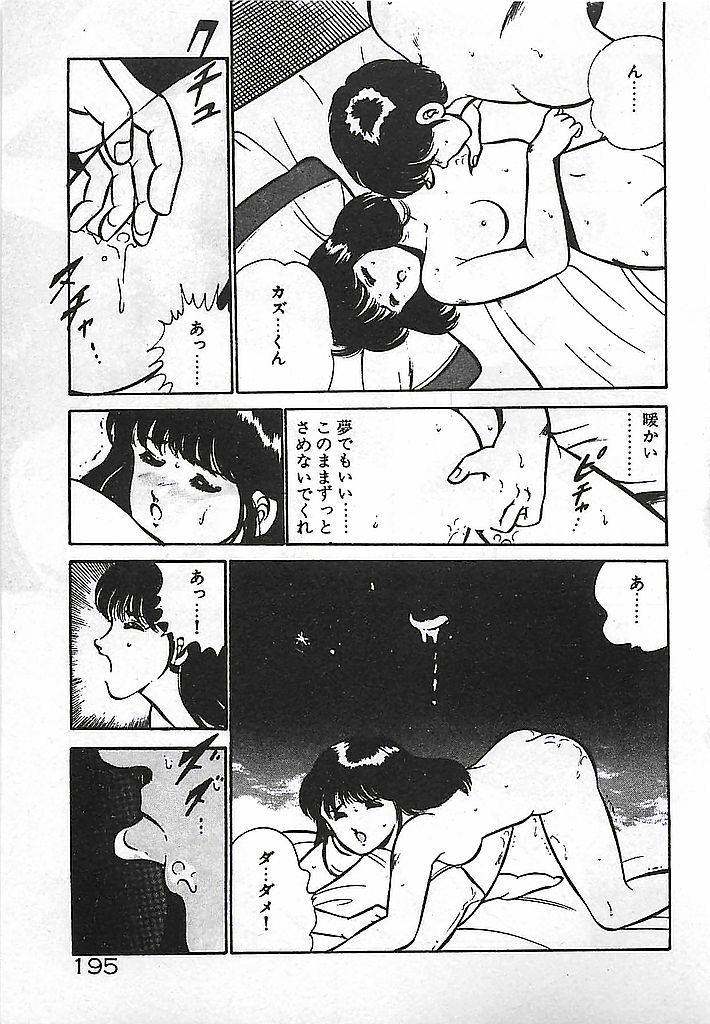 [Maakou] Yatto Aetane... page 197 full