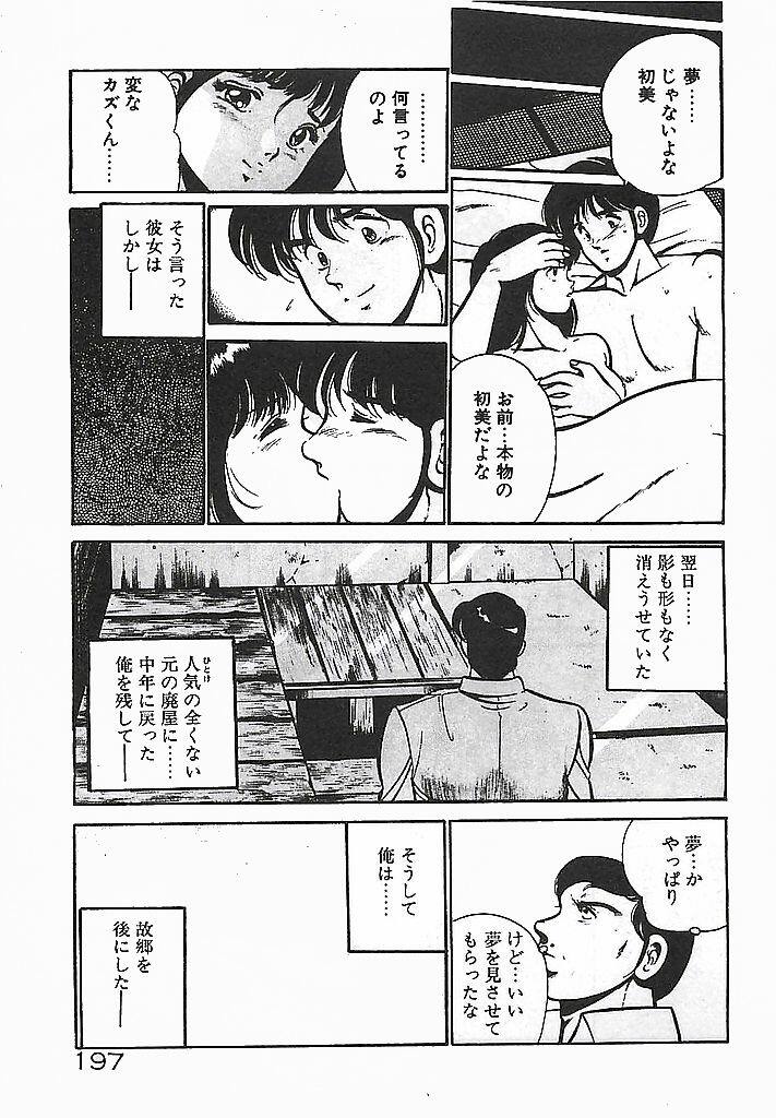 [Maakou] Yatto Aetane... page 199 full