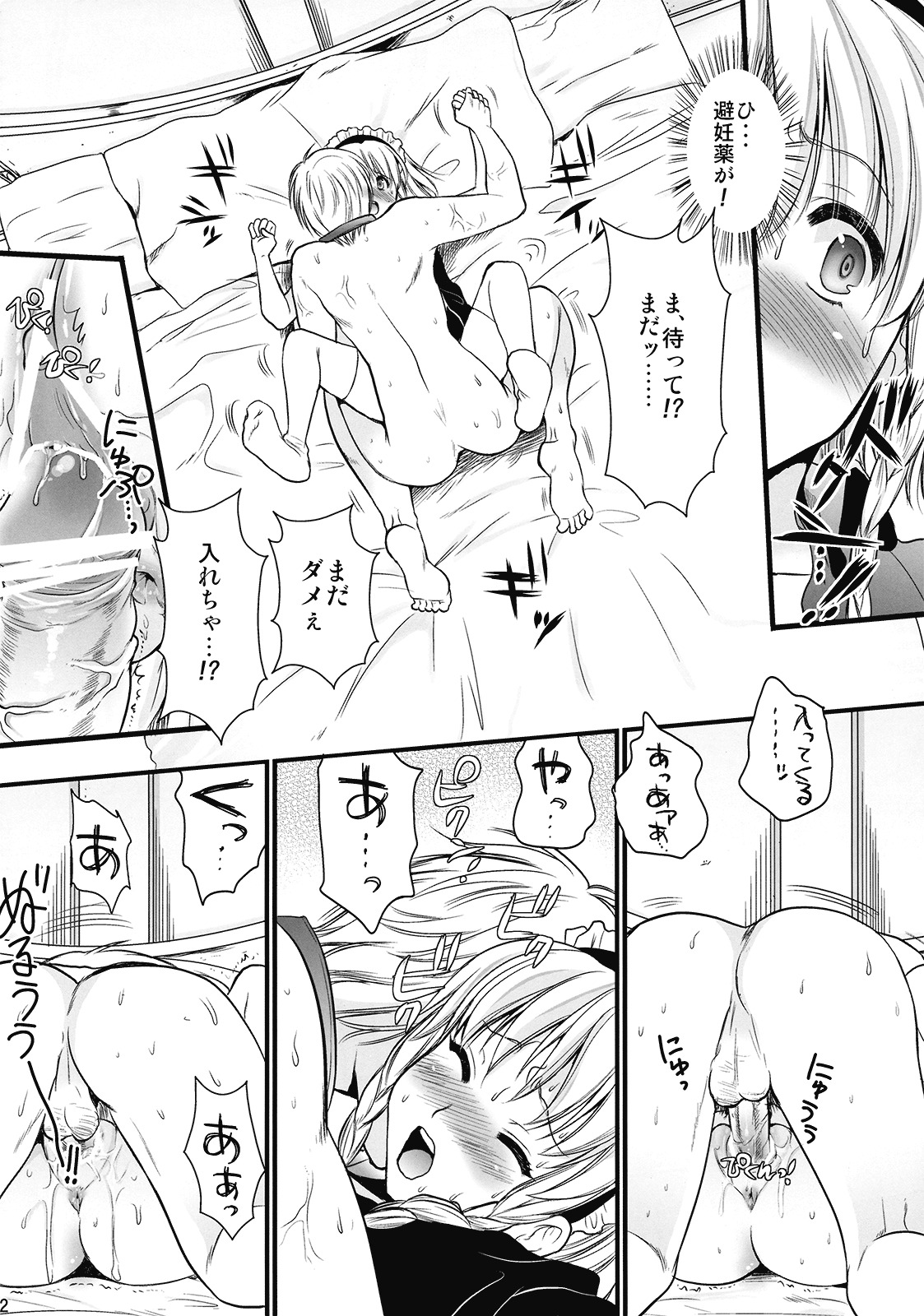 (C77) [Yuriru-Rarika (Kojima Saya)] R Saku -Sakuya e no Batsu- (Jou) (Touhou Project) page 12 full