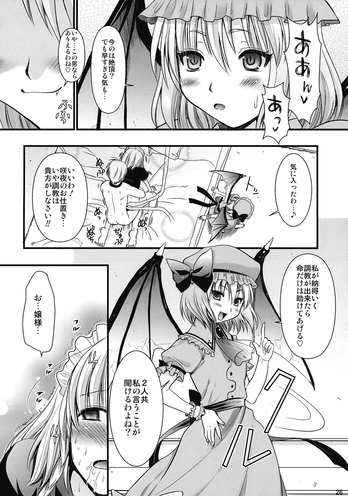 (C77) [Yuriru-Rarika (Kojima Saya)] R Saku -Sakuya e no Batsu- (Jou) (Touhou Project) page 26 full