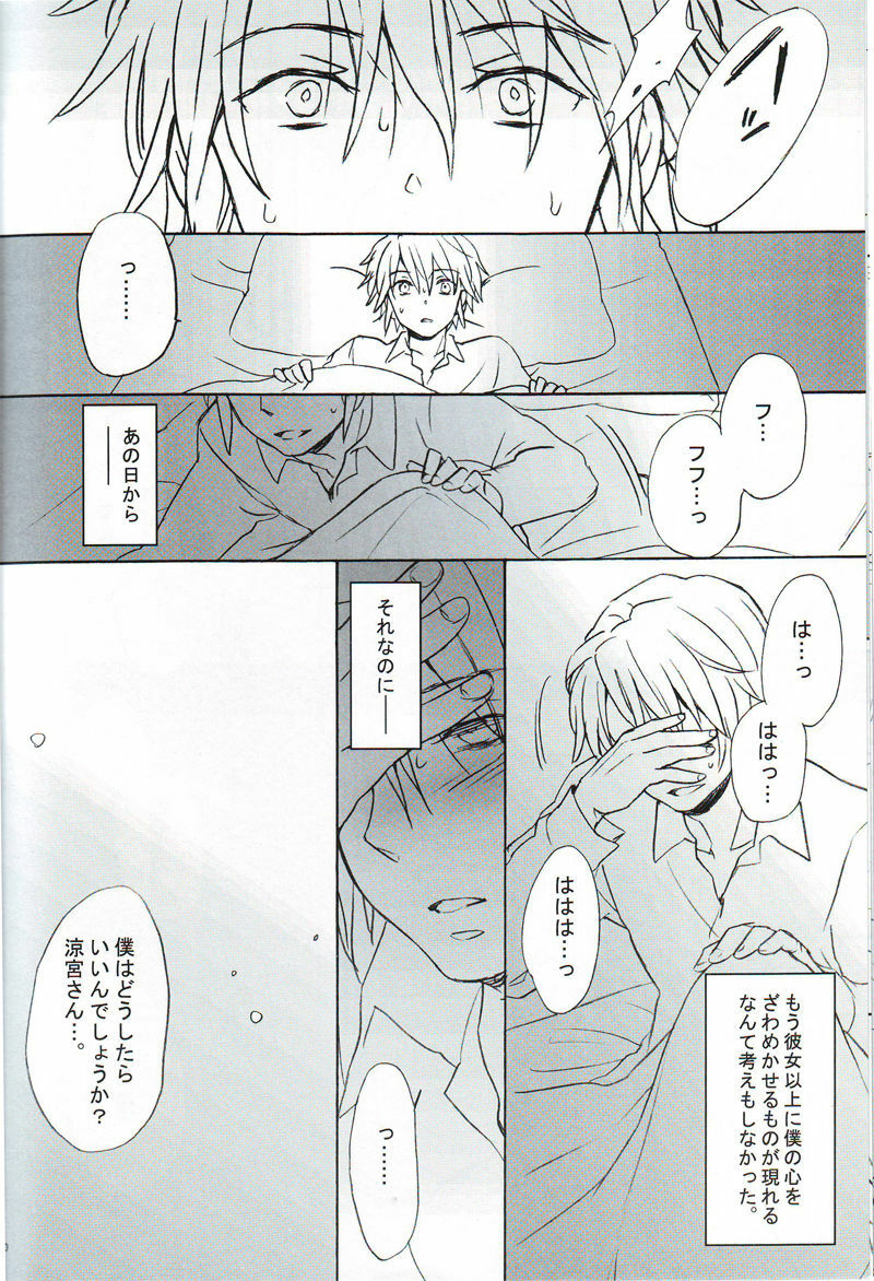 [Spira Mirabilis] Nemurenu mamani (yaoi) page 9 full