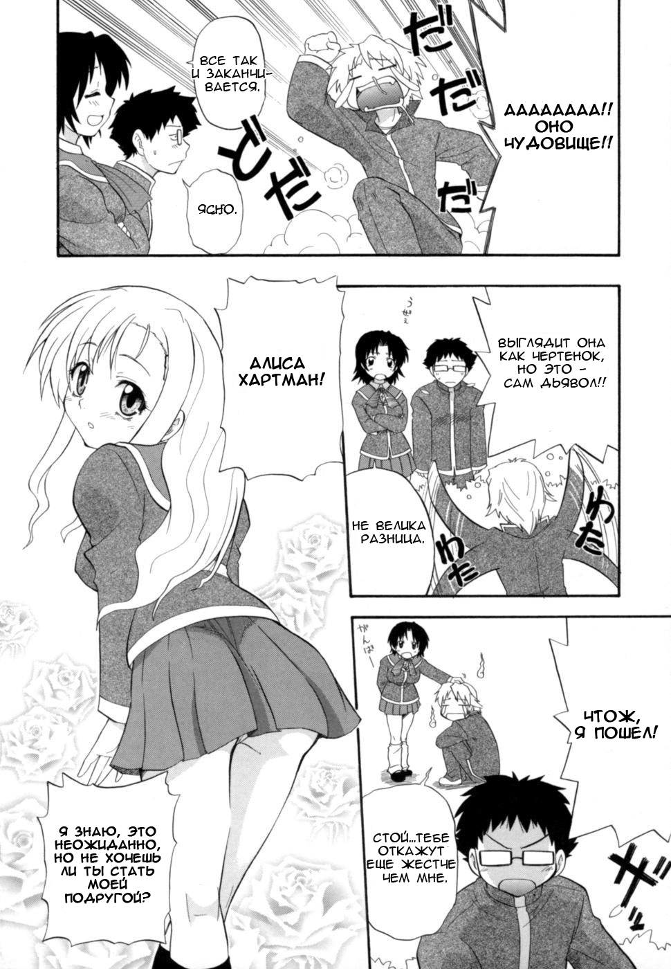 [KIKKAWA Kabao] Горький мед [rus] page 4 full
