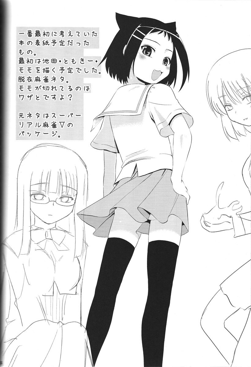 [Shin Hijiridou Honpo (Hijiri Tsukasa)] Meimon! Kazekoshi Joshi Mahjong bu Captain Buro (Saki) page 23 full