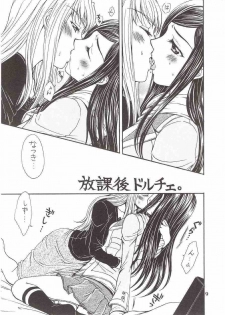 (C72) [Doro Panda TOURS (Minamizaki Iku)] Houkago Dulce (My-HiME) - page 8
