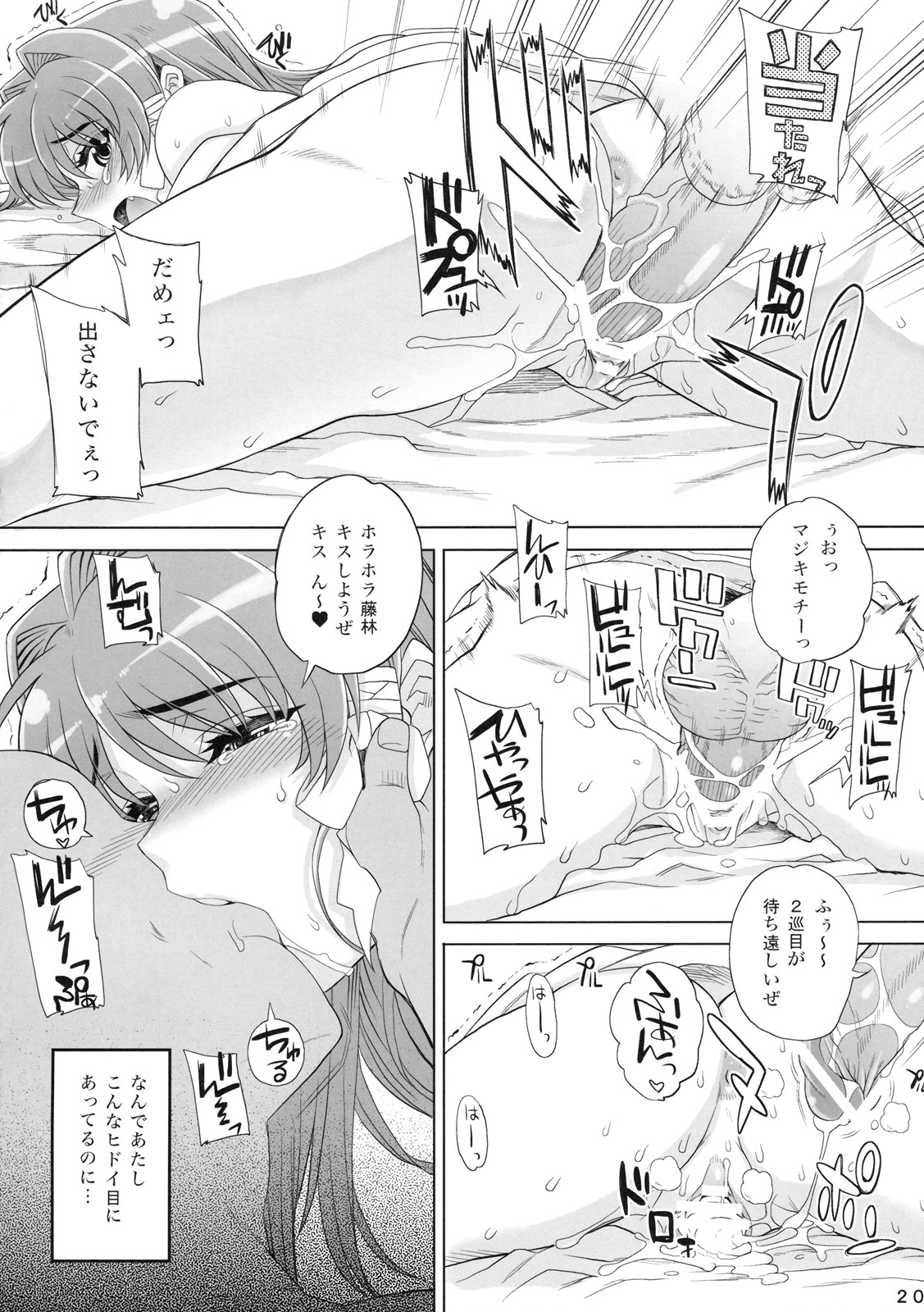 (C77) [Magono-Tei (Carn)] Kayumidome 3 houme Kanzen Ban (CLANNAD) page 21 full