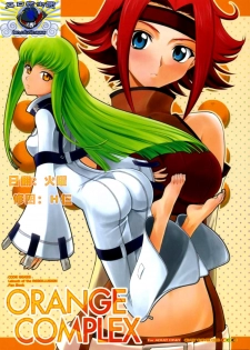 (C71) [CRAZY CLOVER CLUB (Shirotsumekusa)] ORANGE COMPLEX (CODE GEASS: Lelouch of the Rebellion) [Chinese] [工口骑士团] - page 2