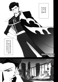 (C71) [CRAZY CLOVER CLUB (Shirotsumekusa)] ORANGE COMPLEX (CODE GEASS: Lelouch of the Rebellion) [Chinese] [工口骑士团] - page 32