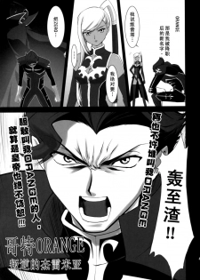 (C71) [CRAZY CLOVER CLUB (Shirotsumekusa)] ORANGE COMPLEX (CODE GEASS: Lelouch of the Rebellion) [Chinese] [工口骑士团] - page 34