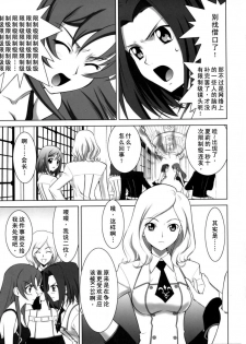 (C71) [CRAZY CLOVER CLUB (Shirotsumekusa)] ORANGE COMPLEX (CODE GEASS: Lelouch of the Rebellion) [Chinese] [工口骑士团] - page 38