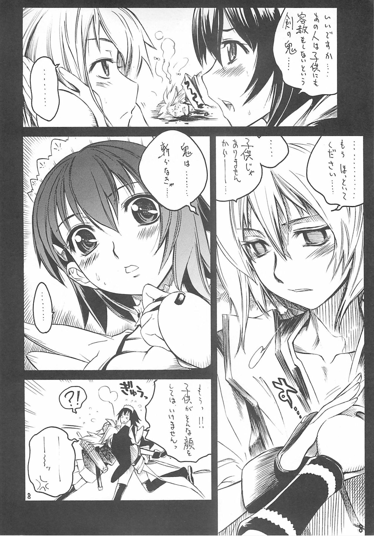 [KUROHIGE] KUROHIGE (Samurai Spirits) page 8 full