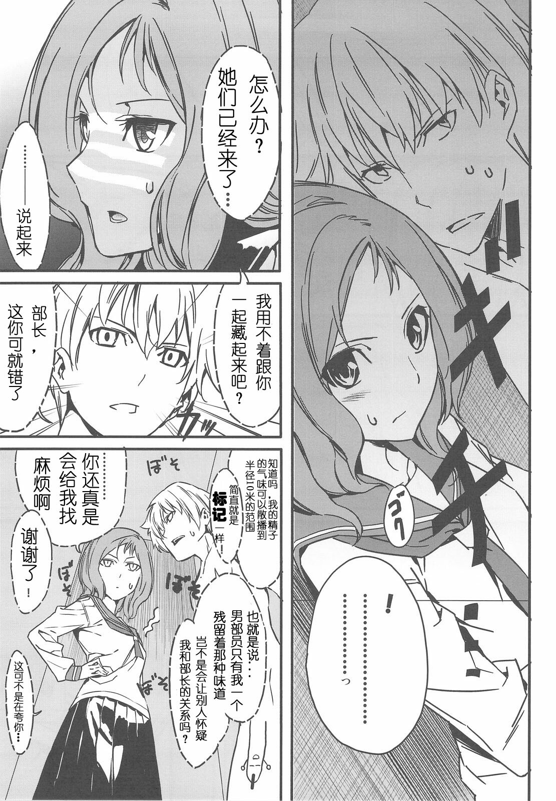 (C76) [Moriisan-Tokono (Morii Shizuki)] Semai Toko ga Ochitsuku notte Nandarou ne Are (Saki) [Chinese] page 8 full