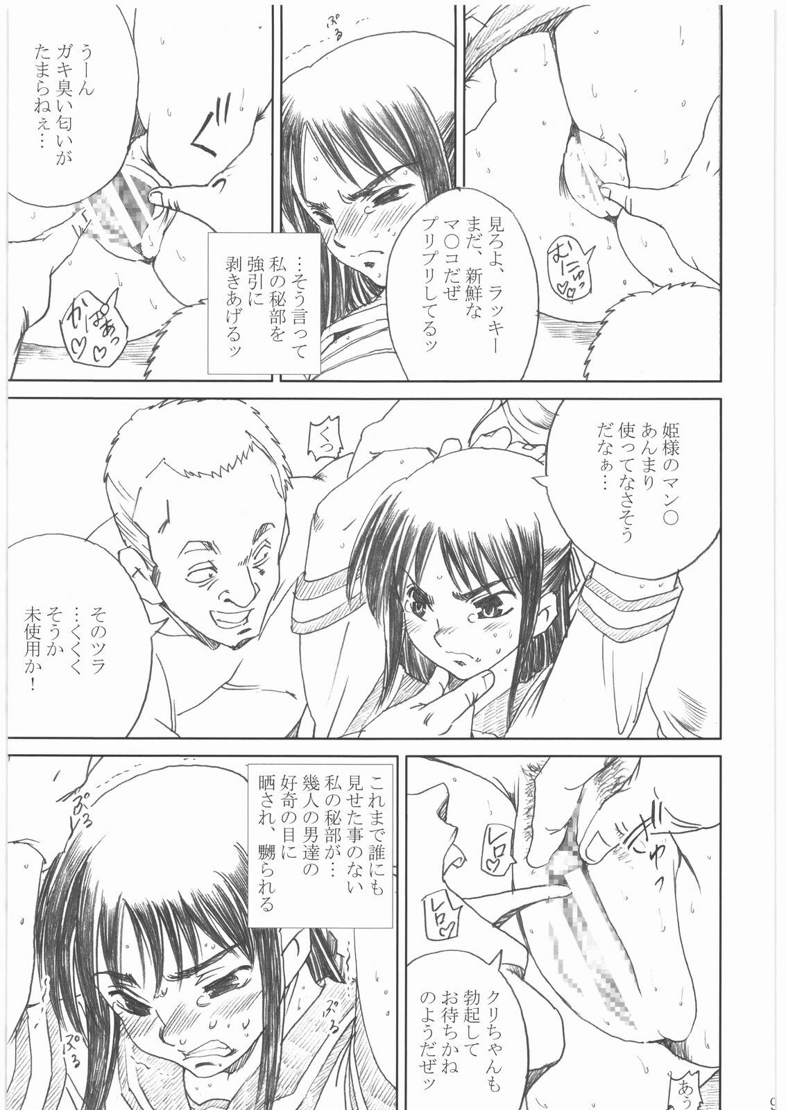 [Abura Katabura (Papipurin)] Shikabane Hime Kan (Shikabane Hime) page 8 full
