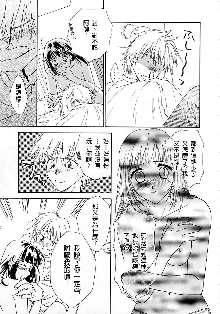 [Nikaidou Mitsuki] Oki Ni Mesumama [Chinese] page 113 full