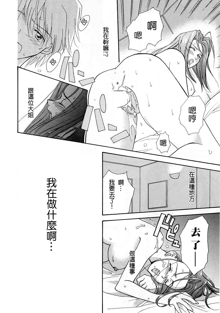 [Nikaidou Mitsuki] Oki Ni Mesumama [Chinese] page 116 full