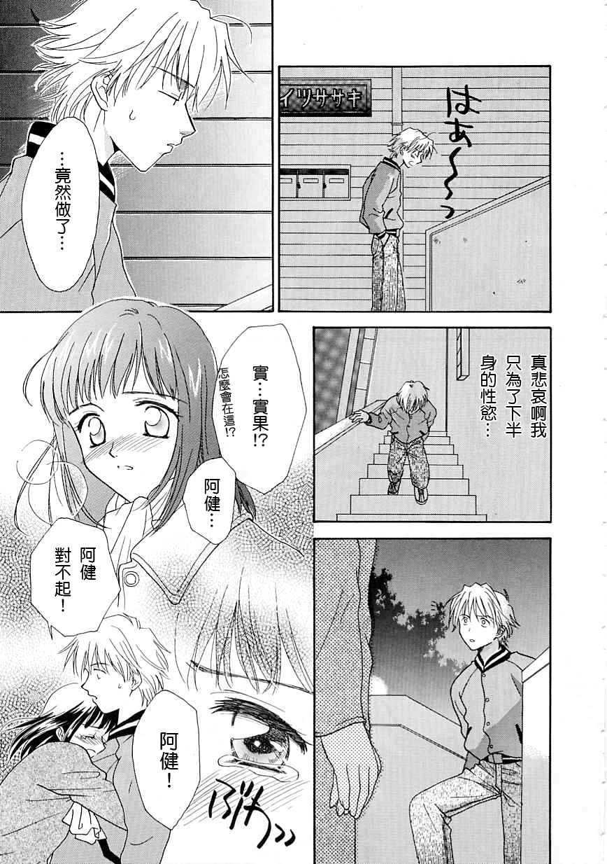 [Nikaidou Mitsuki] Oki Ni Mesumama [Chinese] page 117 full
